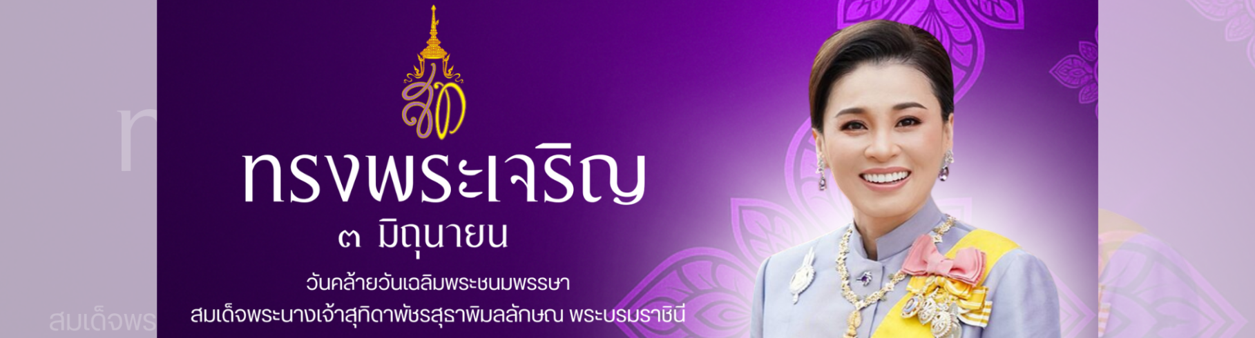 ลงนามถวายพระพร สมเด็จพระนางเจ้า ฯ พระบรมราชินี