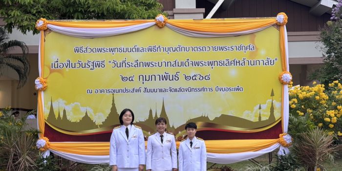 “วันที่ระลึกพระบาทสมเด็จพระพุทธเลิศหล้านภาลัย”